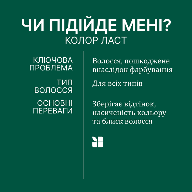 Шампунь Biolage Professional Color Last для окрашенных волос 400 мл (3474637268145) - Фото 7 Шампунь Biolage Professional Color Last для окрашенных волос 400 мл (3474637268145) - изображение 7