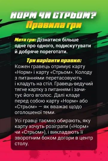 Настольная игра Rozum Норм или Стрьом (4820279190464) - изображение 4