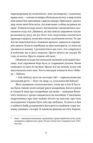 Ловець повітряних зміїв - Халед Госсейні (4418502) - изображение 9
