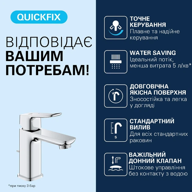 Змішувач для раковини Grohe QuickFix Dice S-Size 1018560000 з донним клапаном - изображение 3