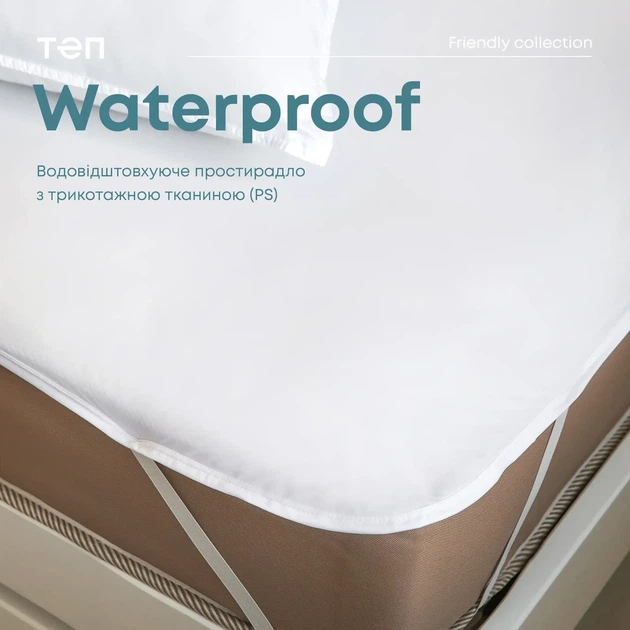 Водонепроницаемая простыня WATERPROOF P.S. 200*200 см ТМ ТЕП (2-00678_00000) - Фото 1 Водонепроницаемая простыня WATERPROOF P.S. 200*200 см ТМ ТЕП (2-00678_00000) - изображение 1