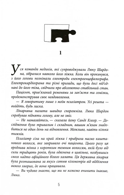 Пазл - Франк Тільє - (9786175224571) - изображение 2