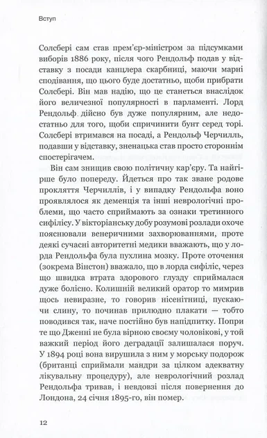 Вінстон Черчилль, СЕО. 25 уроків лідерства для бізнесу - изображение 7