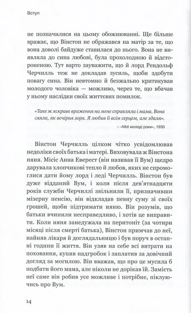 Вінстон Черчилль, СЕО. 25 уроків лідерства для бізнесу - изображение 9