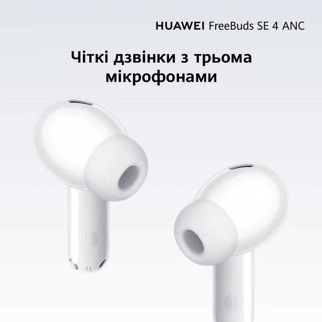 Наушники Huawei FreeBuds SE 4 ANC White (55038498) купить в