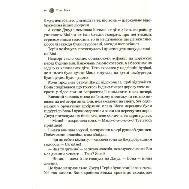 Книга Жорстокий принц - Голлі Блек Vivat (9789669820631) - Фото 8 Книга Жорстокий принц - Голлі Блек Vivat (9789669820631) - зображення 8