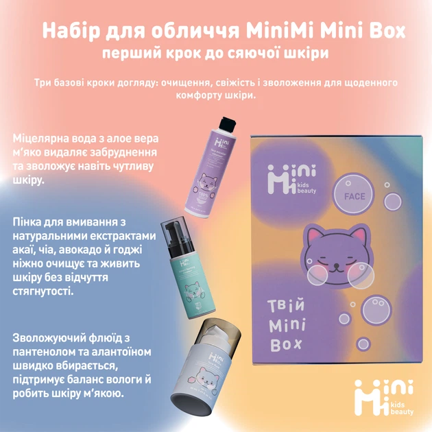 ROZETKA | Набор для лица MiniMi Mini Box Мицеллярная водичка 250