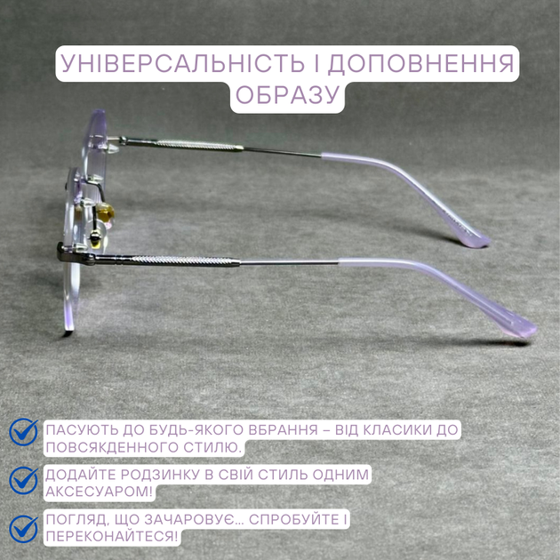 Женские безоправные очки для зрения – стильный шестигранник с сиреневым акцентом. Код 7899 С1 +3.75 - изображение 6