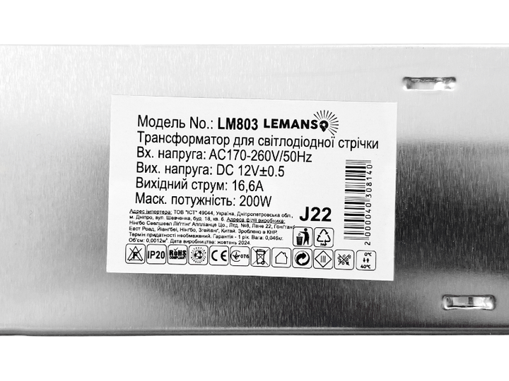 Блок питания 200W-IP20 12V/LM803 165x98x45mm Лемансо - изображение 5
