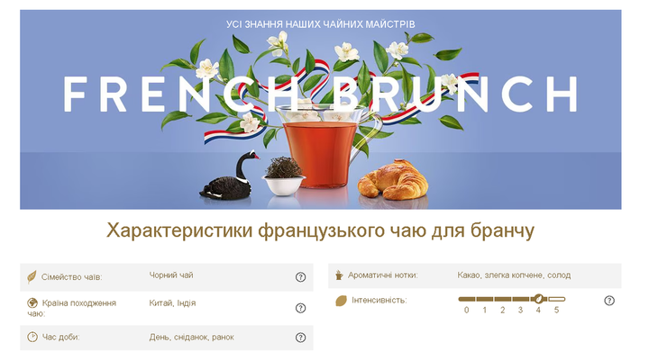 Чай в капсулах для кавоварок Dolce Gusto "French Brunch" 10 капсул (потрібен адаптер) - изображение 4
