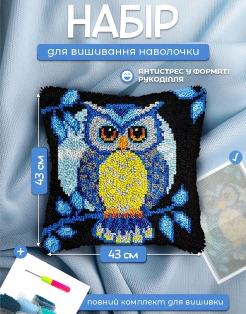 Набор для вышивания наволочки 43 на 43 см с совой, набор для ковровой вышивки - изображение 8