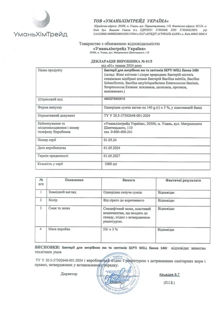 Бактерии для выгребных ям и септиков SeptiWell 140 г (порошок) - изображение 2