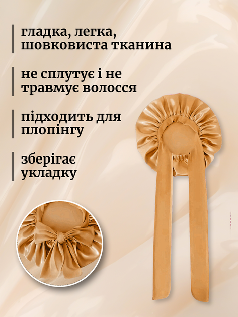 Шапка для сна женская на голову атласная ночная из синтетического искусственного шелка сатина шапочка шелковая регулируемая сатиновая спальная мноразовая для кудрявых прямых волнистых волос тюрбан универсальный на резинке Hechpro бежевая АНsleepCap-04 - изображение 2