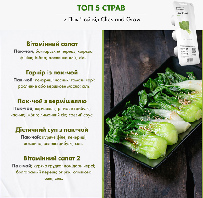Змінний картридж Click&Grow Бок-чой 3 шт (9131) - зображення 7