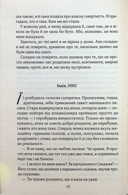 Корабель наречених - Джоджо Мойєс - зображення 3