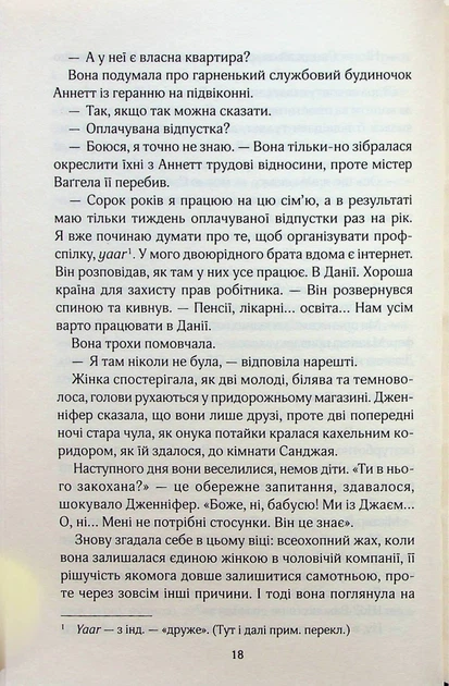Корабель наречених - Джоджо Мойєс - зображення 9