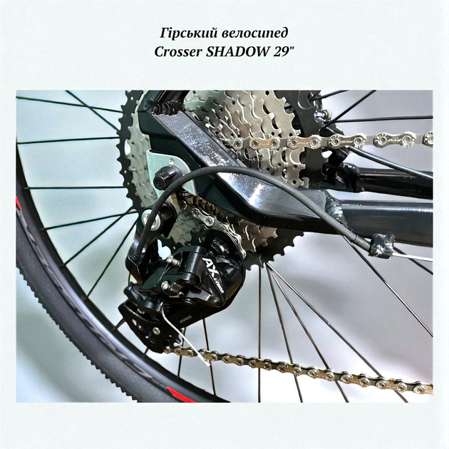 Горный велосипед Crosser SHADOW 29