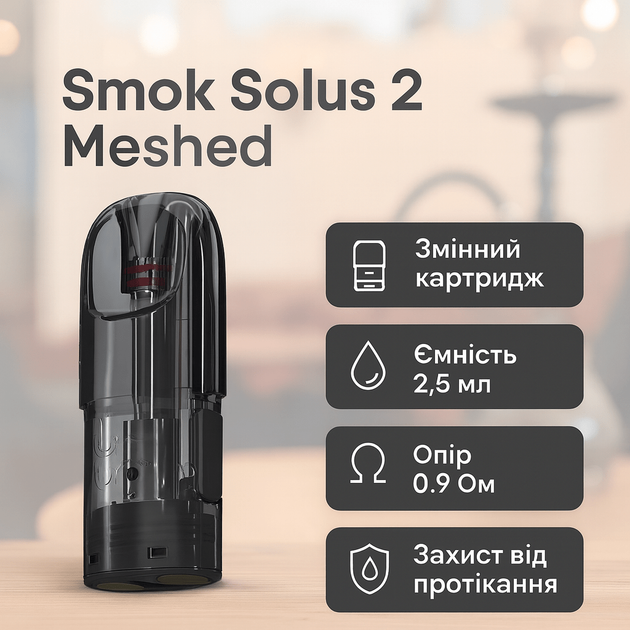 Картридж Smok Solus 2 Meshed 0.9Ω Pod Transparent black 2.5 мл прозрачный пластик - Фото 1 Картридж Smok Solus 2 Meshed 0.9Ω Pod Transparent black 2.5 мл прозрачный пластик - изображение 1