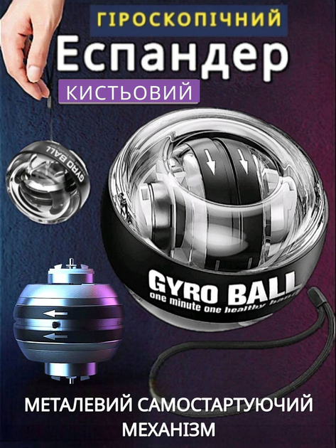 Эспандер гироскопический кистевой для рук Powerball Gyroball тренажер для кисти пальцев запястья предплечья силы хвата вращающийся повербол гиробол с LED подсветкой реабилитационный нескользящий корпус профессиональный poweball гиро мяч черный Art Planet - Фото 2 Эспандер гироскопический кистевой для рук Powerball Gyroball тренажер для кисти пальцев запястья предплечья силы хвата вращающийся повербол гиробол с LED подсветкой реабилитационный нескользящий корпус профессиональный poweball гиро мяч черный Art Planet - изображение 2
