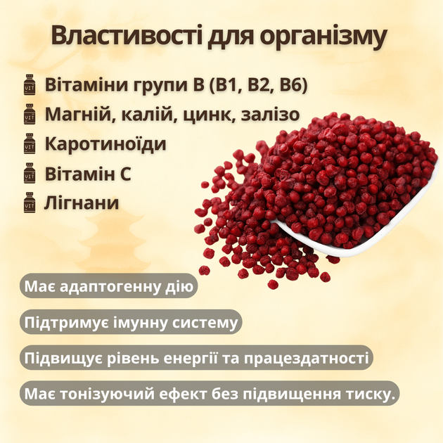 Лимонник китайський сушені ягоди шизандра Преміум на розліс, 250 г - зображення 2