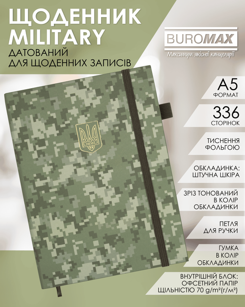 Ежедневник датированный Buromax Military из искусственной кожи А5 336 страниц Хаки (BM.21134-59) - изображение 2