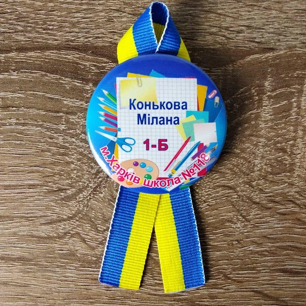 Значок іменний "Школяр" 50 мм Блакитний 1 шт + Стрічка Символіка (19-2497) - Фото 5 Значок іменний "Школяр" 50 мм Блакитний 1 шт + Стрічка Символіка (19-2497) - изображение 5
