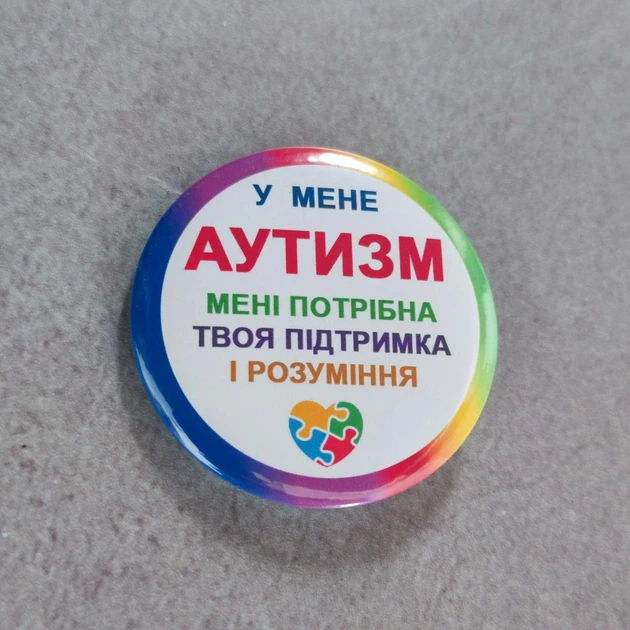 Значок У мене Аутизм. Дякую за розуміння - изображение 3