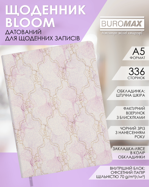 Ежедневник датированный Buromax Bloom из искусственной кожи А5 336 страниц Фиолетовый (BM.21156-07) - Фото 3 Ежедневник датированный Buromax Bloom из искусственной кожи А5 336 страниц Фиолетовый (BM.21156-07) - изображение 3