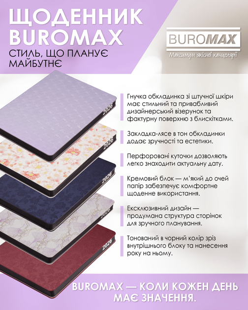 Ежедневник датированный Buromax Bloom из искусственной кожи А5 336 страниц Фиолетовый (BM.21156-07) - Фото 4 Ежедневник датированный Buromax Bloom из искусственной кожи А5 336 страниц Фиолетовый (BM.21156-07) - изображение 4