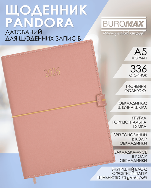 Ежедневник датированный Buromax Pandora из искусственной кожи А5 336 страниц Молочный (BM.21141-37) - изображение 2
