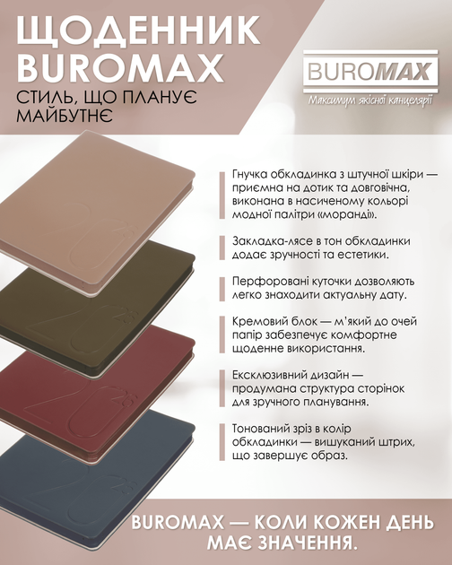 Ежедневник датированный Buromax Dark Morandi А5 из искусственной кожи 336 страниц какао (BM.21157-40) - Фото 8 Ежедневник датированный Buromax Dark Morandi А5 из искусственной кожи 336 страниц какао (BM.21157-40) - изображение 8