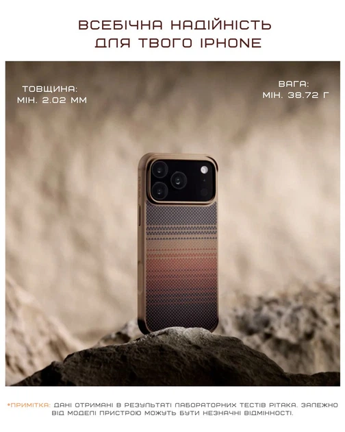 Чехол Pitaka Aramid ProGuard Sunset для iPhone 17 Pro Max – фото