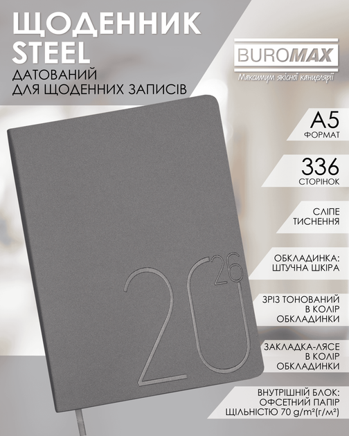 Щоденник датований Buromax Steel зі штучної шкіри А5 336 сторінок Срібний (BM.2127-24) - зображення 5
