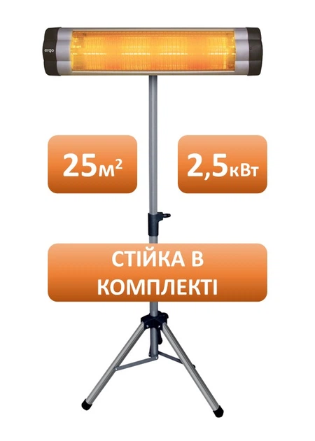 Инфракрасный обогреватель ERGO HI 2525 + стойка 2500 Вт - Фото 2 Инфракрасный обогреватель ERGO HI 2525 + стойка 2500 Вт - изображение 2