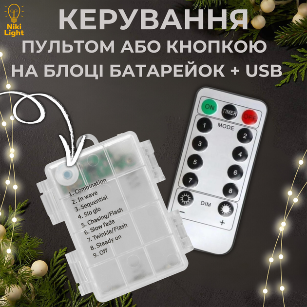 Гірлянда на батарейках роса 2в1 Niki Light 20 метрів 200 лед пульт 8 режимів гірлянда від батерейок та USB Мультиколор - зображення 2