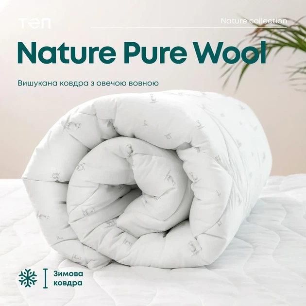 Одеяло евро 200×210 см ТЕП NATURE Pure Wool натуральное с овечьей шерстью, мягкое и теплое - Фото 1 Одеяло евро 200×210 см ТЕП NATURE Pure Wool натуральное с овечьей шерстью, мягкое и теплое - изображение 1