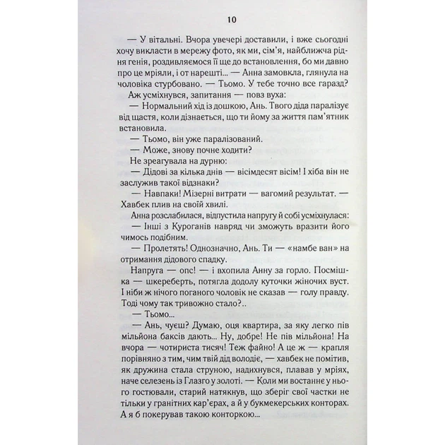 Книга СпАДок - Люко Дашвар КСД (9786171503977) - изображение 6