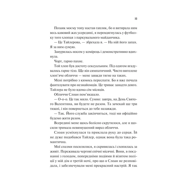 Книга Френдзона - Еббі Хіменес Vivat (9786171708105) - изображение 11