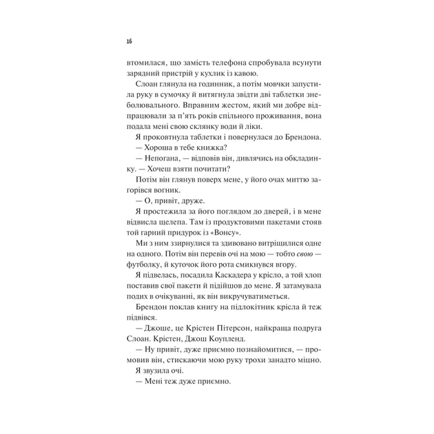 Книга Френдзона - Еббі Хіменес Vivat (9786171708105) - изображение 12
