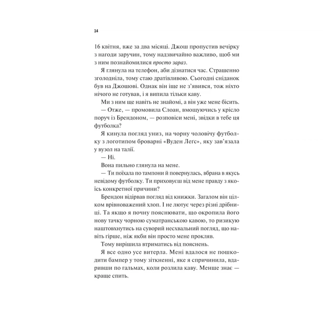 Книга Френдзона - Еббі Хіменес Vivat (9786171708105) - изображение 10