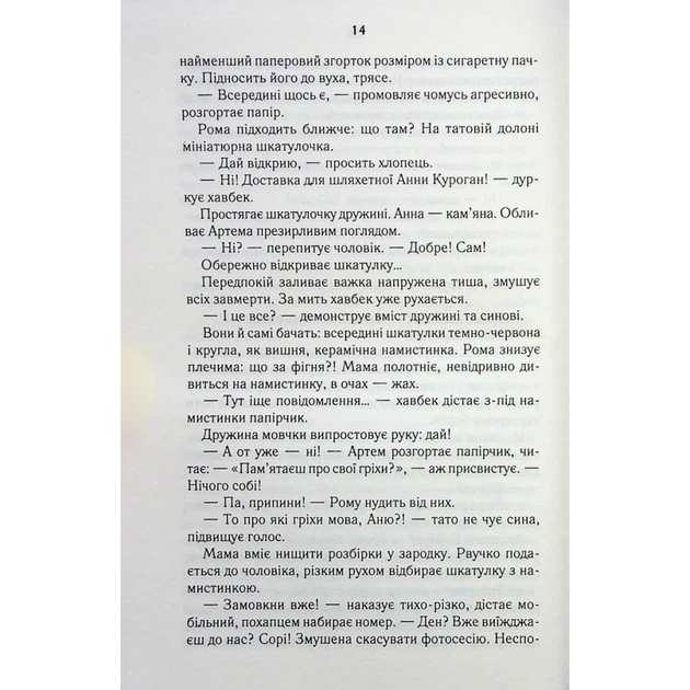Книга СпАДок - Люко Дашвар КСД (9786171503977) - изображение 10