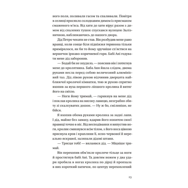 Книга Бабуся вмирати не любила - Павло "Паштет" Белянський Vivat (9786171703230) - Фото 6 Книга Бабуся вмирати не любила - Павло "Паштет" Белянський Vivat (9786171703230) - изображение 6