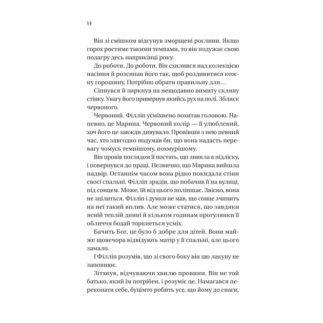 Книга Серові Філліпу з любов'ю (Бріджертони #5) - Джулія Куїнн Vivat (9786171708938) - Фото 8 Книга Серові Філліпу з любов'ю (Бріджертони #5) - Джулія Куїнн Vivat (9786171708938) - изображение 8