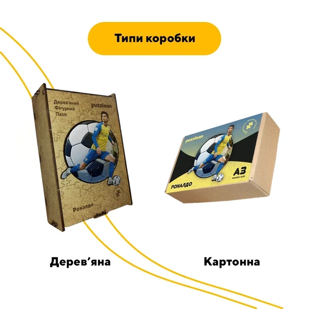 Дерев'яний фігурний пазл Рішучий Роналду, А5, Картонна коробка 35 елементів - изображение 4