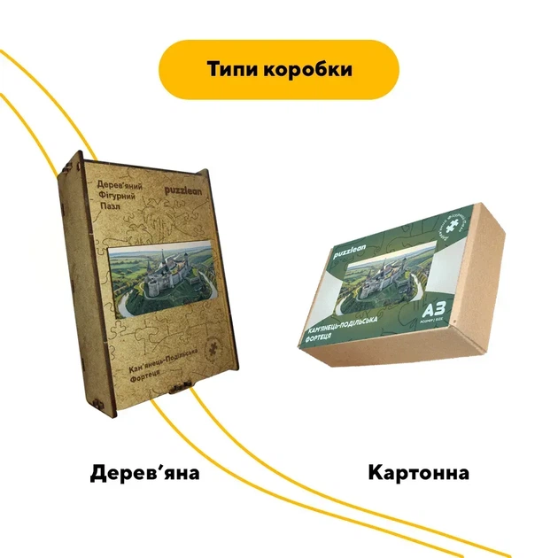 Дерев'яний фігурний пазл Кам'янець-Подільський, А3, Картонна коробка 200 елементів - Фото 4 Дерев'яний фігурний пазл Кам'янець-Подільський, А3, Картонна коробка 200 елементів - изображение 4