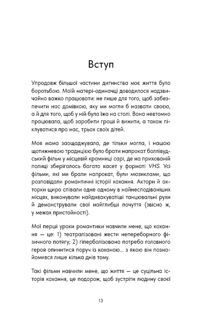 Things No One Taught Us About Love. Як будувати здорові стосунки із собою та оточенням - Векс Кінґ (9786175484753) - зображення 9