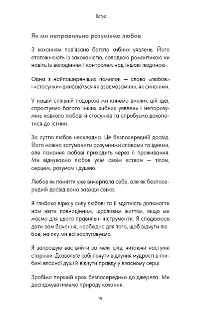 Things No One Taught Us About Love. Як будувати здорові стосунки із собою та оточенням - Векс Кінґ (9786175484753) - зображення 15