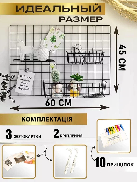 Мудборд органайзер решітка 60x45 см металевий для фотографій