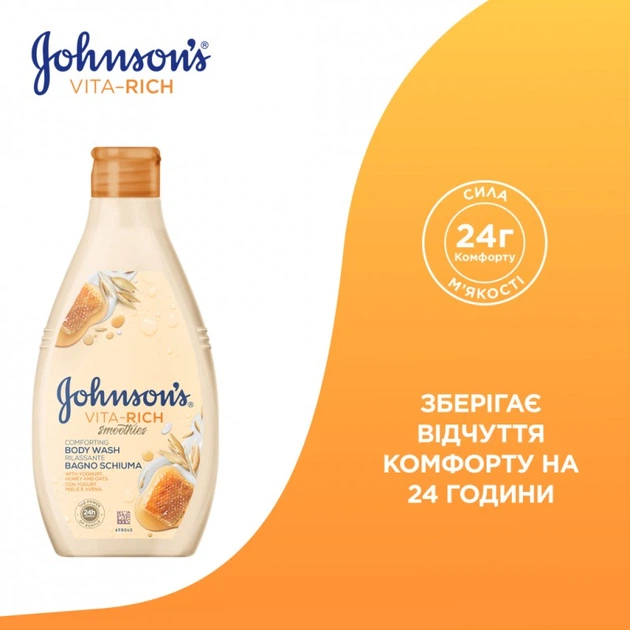 Гель для душа Johnson's Vita-Rich Ухаживающий с йогуртом, овсом и медом 400 мл (3574661385730) - Фото 5 Гель для душа Johnson's Vita-Rich Ухаживающий с йогуртом, овсом и медом 400 мл (3574661385730) - изображение 5