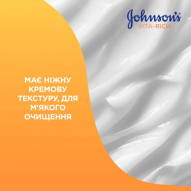 Гель для душа Johnson's Vita-Rich Ухаживающий с йогуртом, овсом и медом 400 мл (3574661385730) - Фото 6 Гель для душа Johnson's Vita-Rich Ухаживающий с йогуртом, овсом и медом 400 мл (3574661385730) - изображение 6